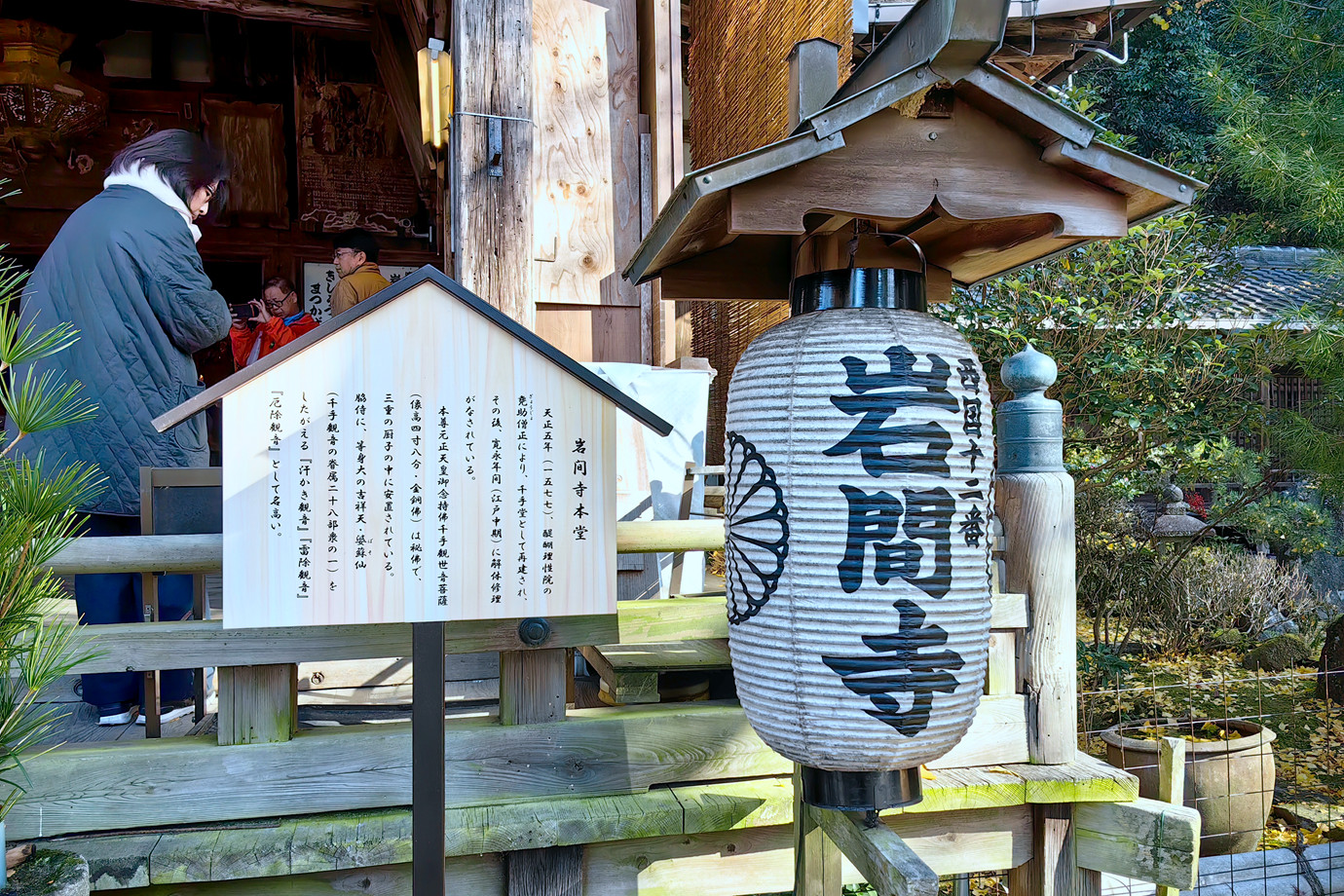 西國三十三所-岩間山正法寺(岩間寺)